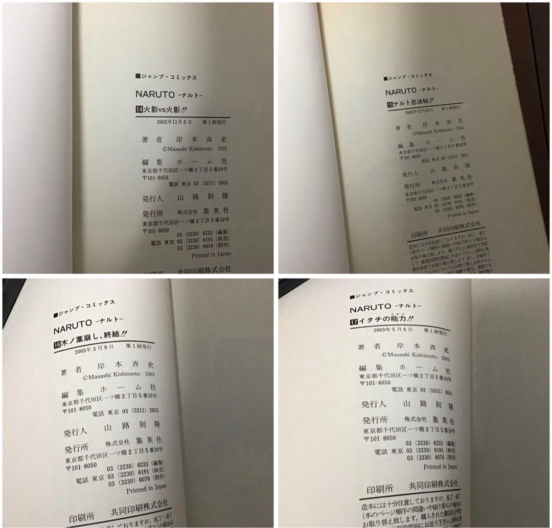 【初版本多数！】NARUTO 全72巻セット + 外伝＋ボルト1巻
