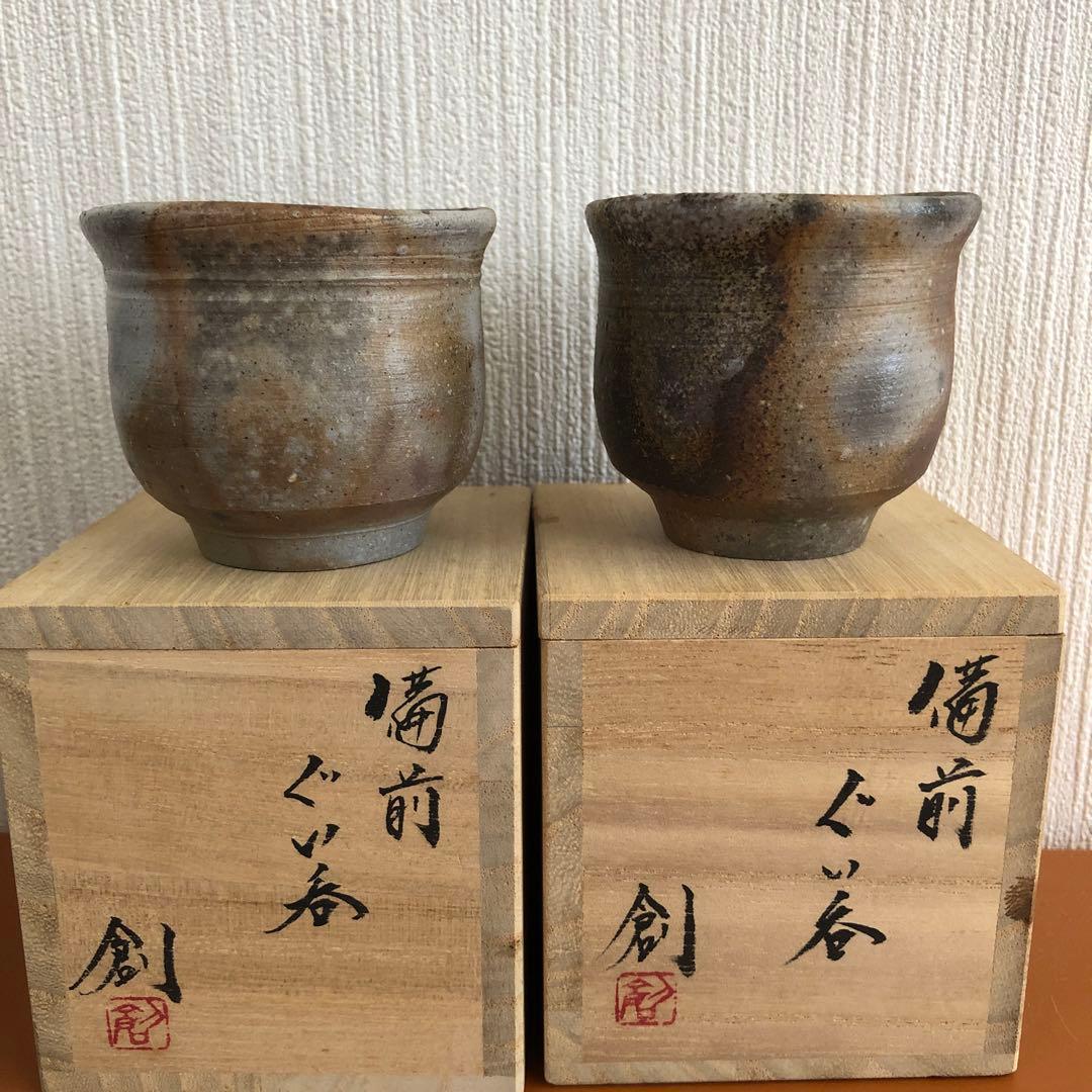 伊勢崎　創　備前ぐい呑み2個セット　未使用品