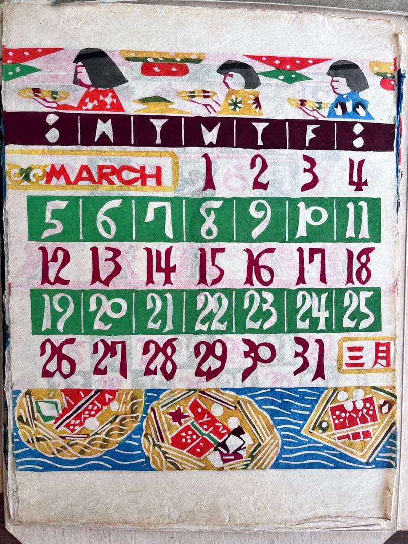 芹澤銈介 71〜85 カレンダー　民藝　keisuke serizawa