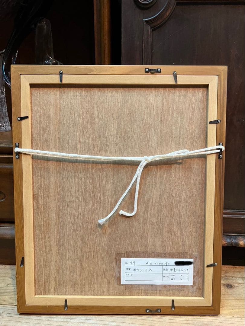 ジョアンミロ コンポジション 額縁 絵 インテリア