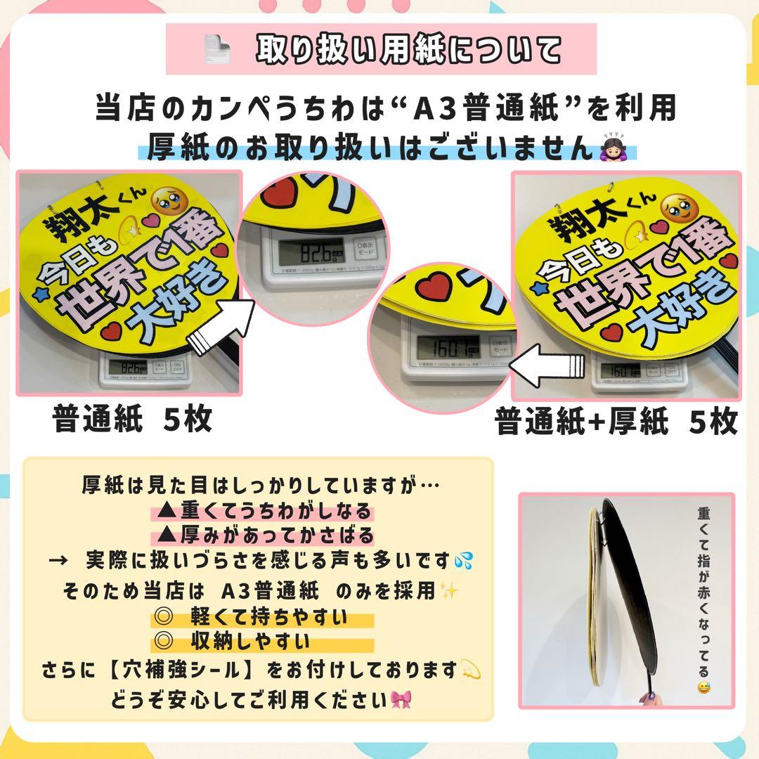 【箱梱包・シール付き】lilihetian714様オーダー カンペうちわ