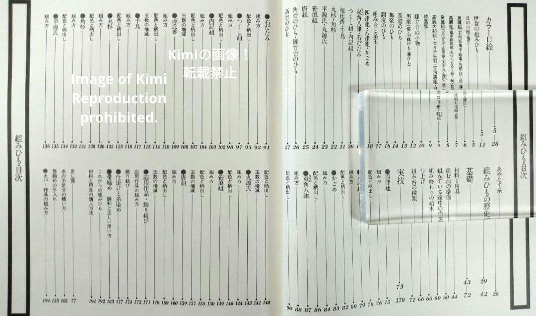 組みひも 本 初版 1976 岡村加代 廣澤徳三郎 Kumihimo Book