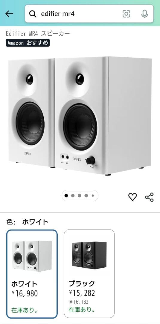 Edifier MR4 モニタースピーカー ホワイト
