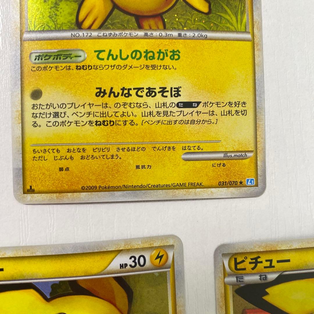 ピチュー 3枚 L1 ソウルシルバーコレクション レジェンドLEGEND ポケカ