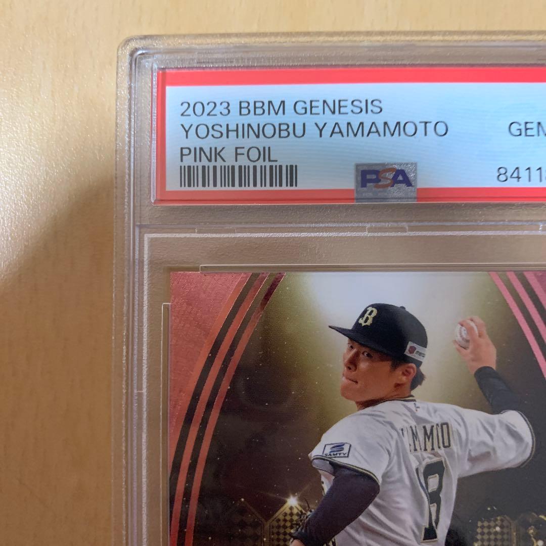 PSA10 BBM 山本由伸 200限定 シリ BGS ARS
