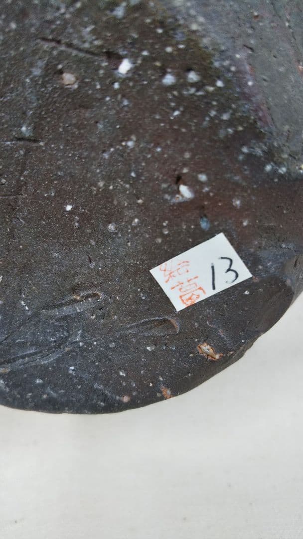 常滑焼 四代 常山 山田絵夢 花入 共箱  窯変 花瓶  瓢箪