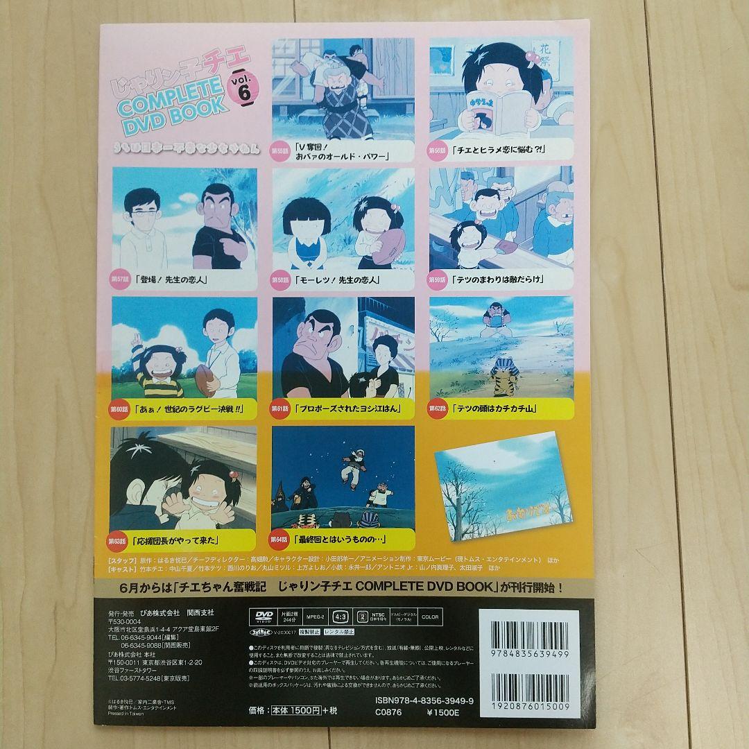 じゃりン子チエ COMPLETE DVD BOOK 全6巻 セット