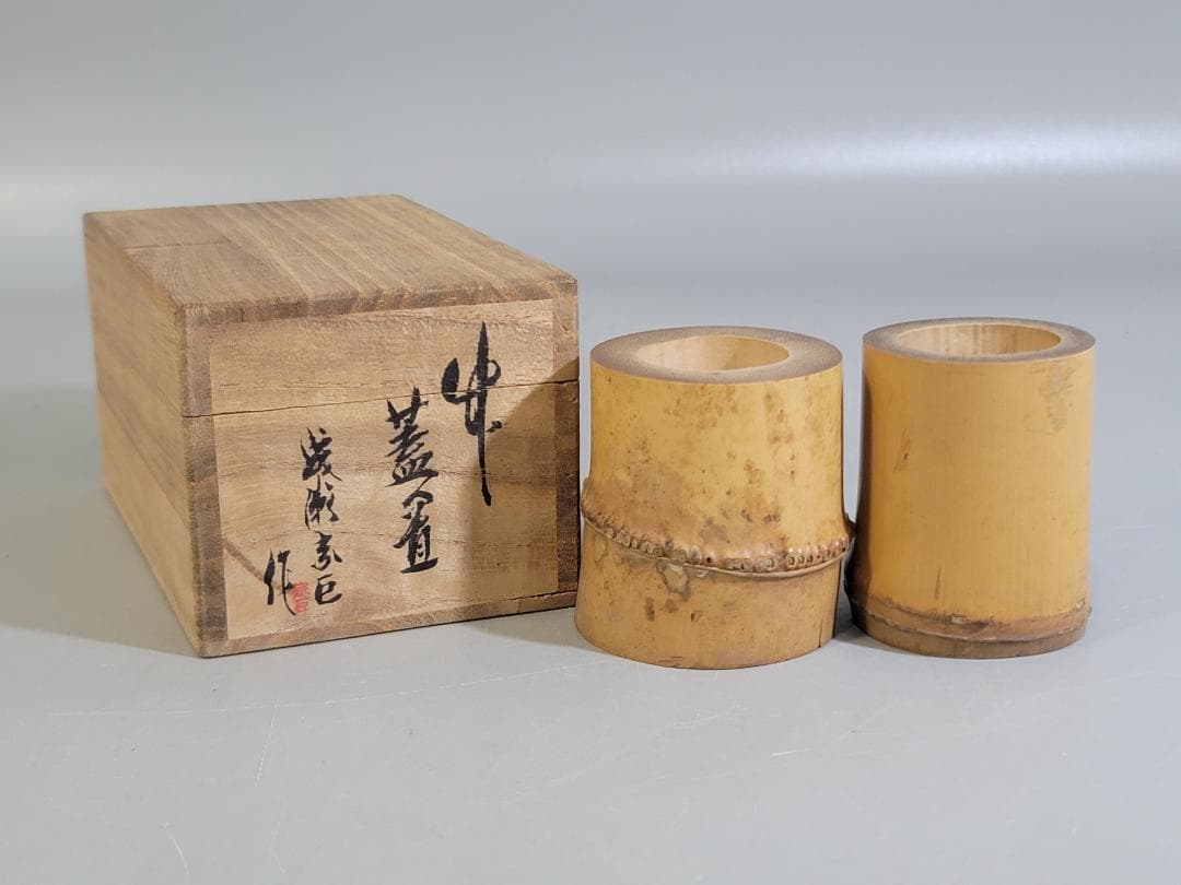 茶道具 竹 蓋置 一対 共箱 煤竹 茶杓 まとめて DT286