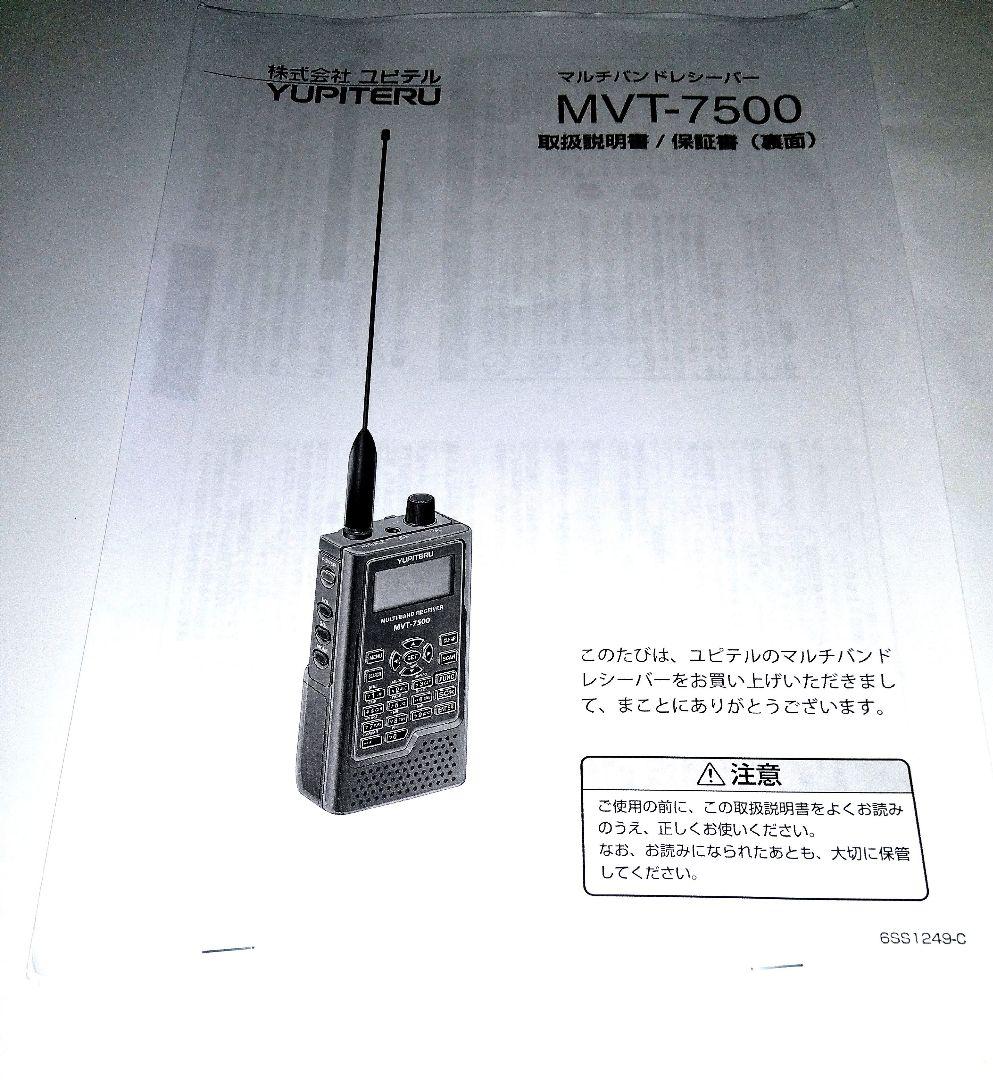 ★★Yupitel MVT-7500 レシーバー　エアーバンド
