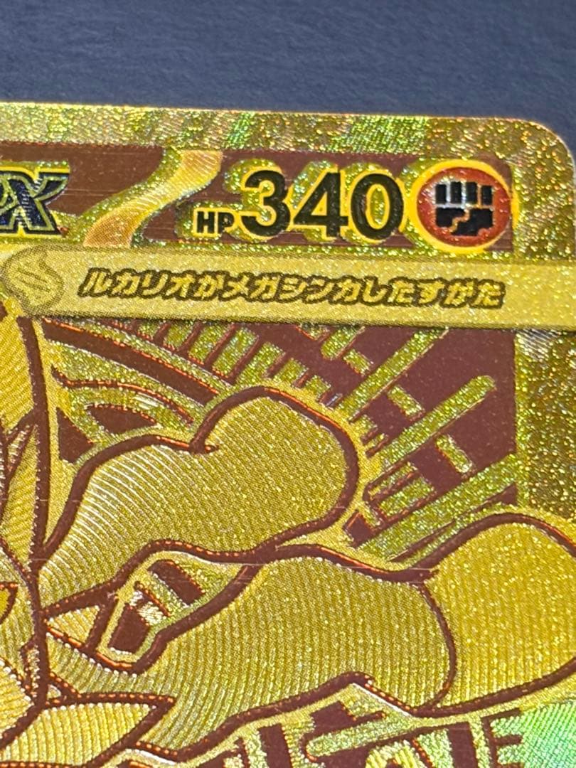 メガルカリオex MUR 文字ズレエラー品