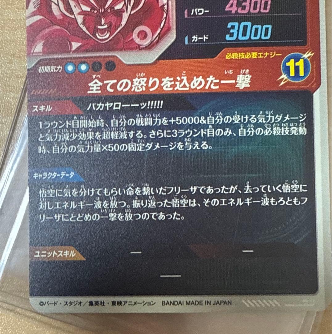 Y*U様 ドラゴンボールスーパーダイバーズ　孫悟空SDV3-011 GDR パラ