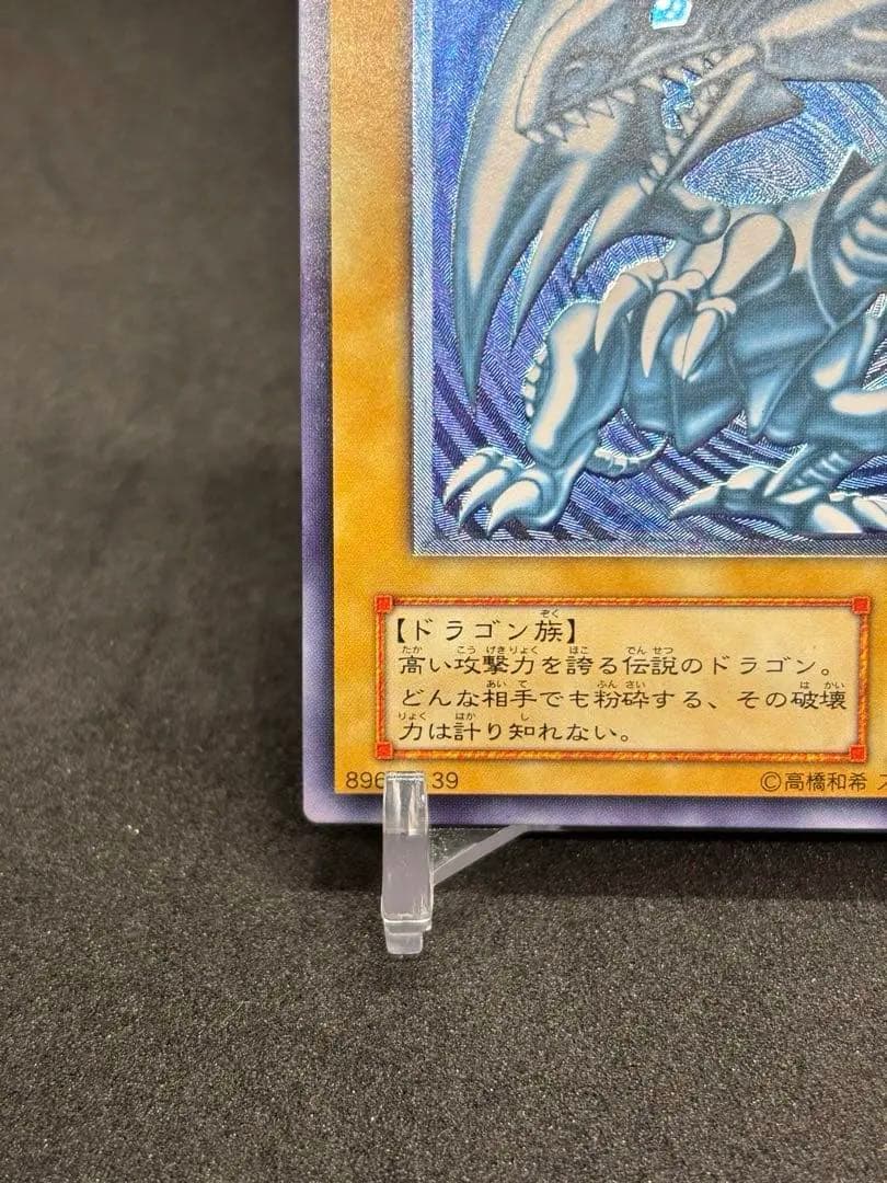 【高騰中】青眼の白龍 濃青艶　レリーフ　アルティメットレア SM-51