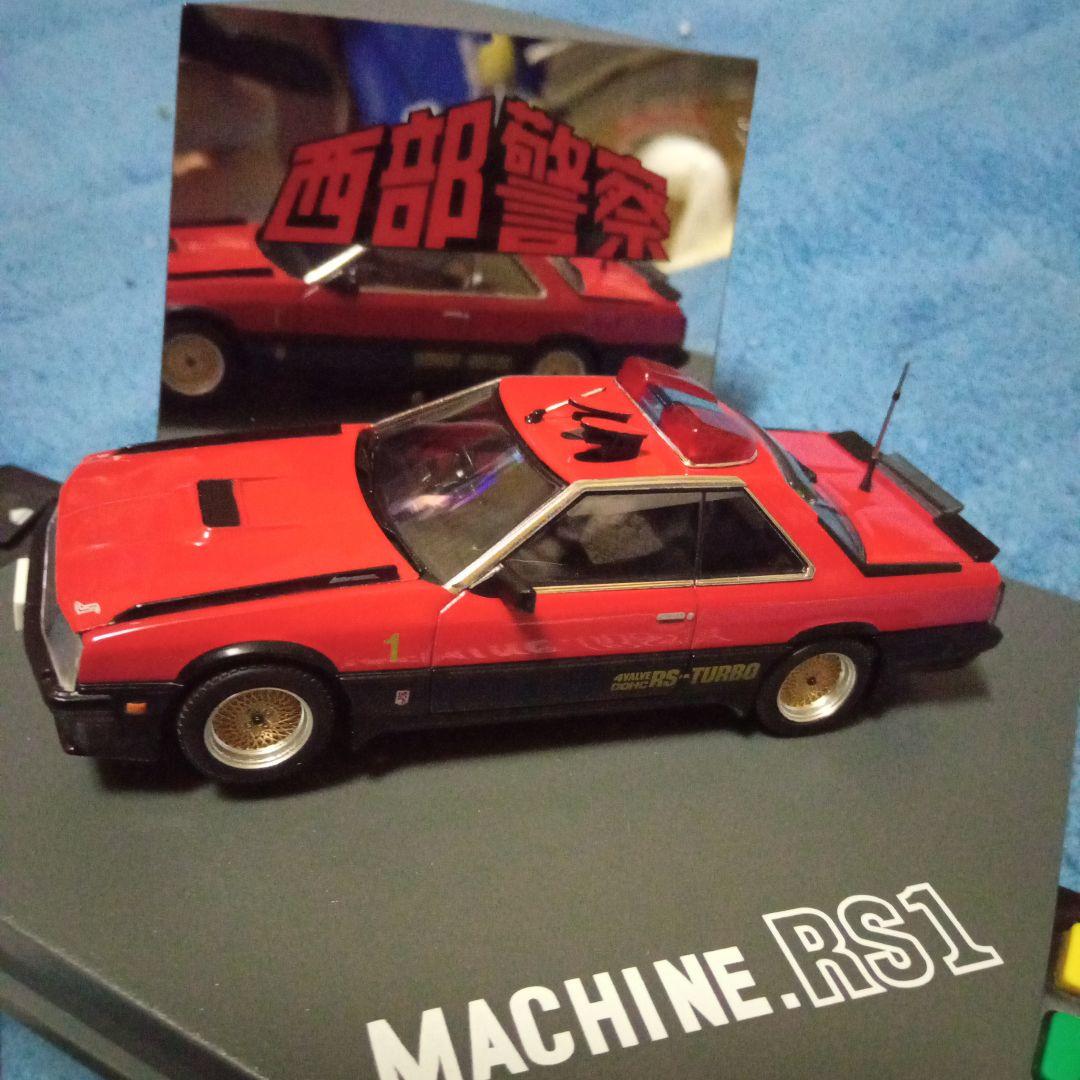 西部警察 スカイラインRS-1