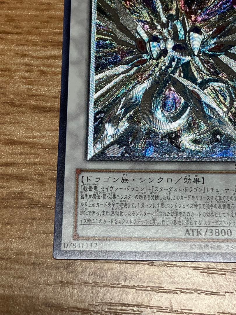 遊戯王 セイヴァースタードラゴン レリーフ