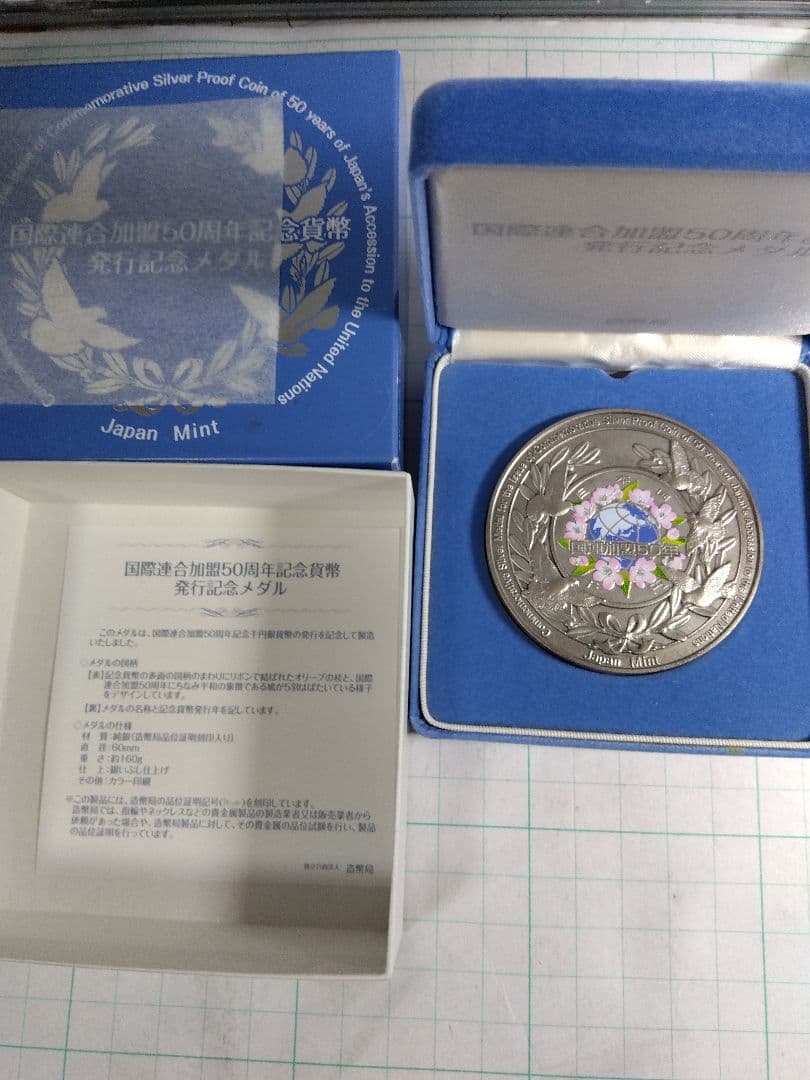【純銀 x 163g】国際連合加盟50周年 記念 メダル 刻印 ホールマークあり