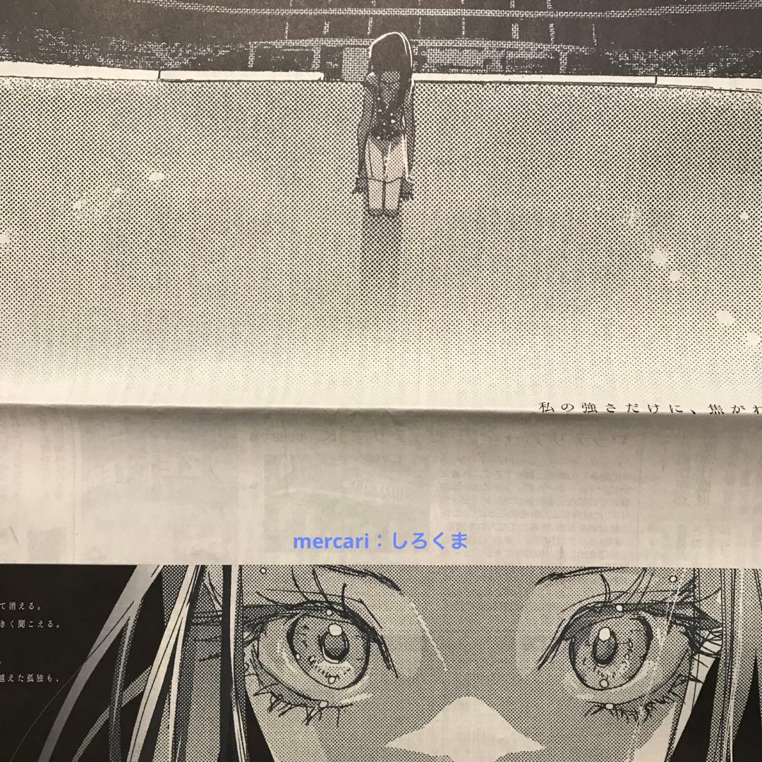 【数量5】1/22 朝日新聞 メダリスト 狼嵜 光　新聞広告 北海道版