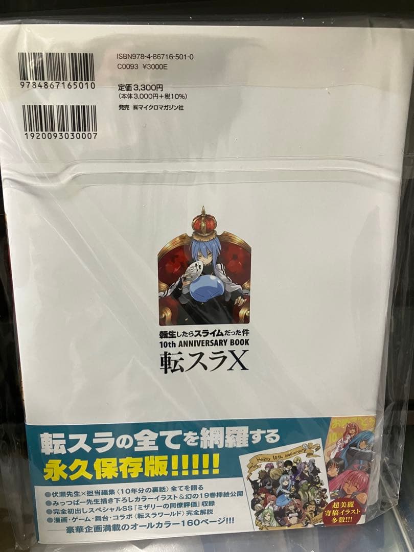 サイン本　転生したらスライムだった件 転スラ