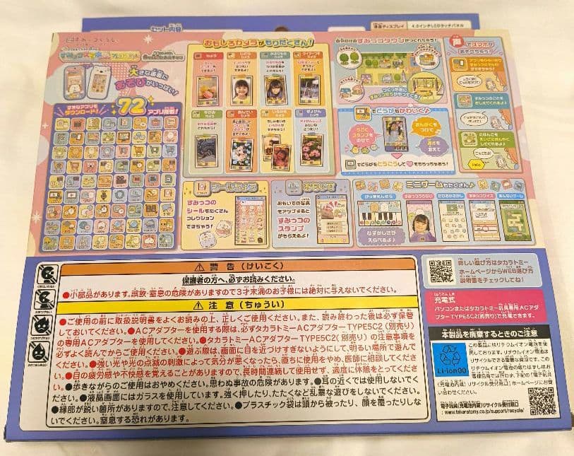 新春セール　すみっコぐらし すみっコスマホワイドプレミアムセット　タカラトミー