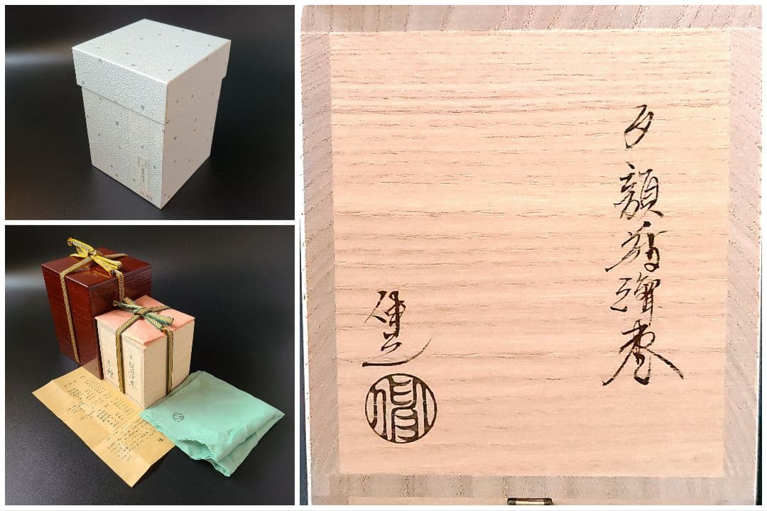 未使用品　茶道具　内銀　夕顔蒔絵　棗　岡澤伸之　共箱　二重箱　山中塗　薄茶器