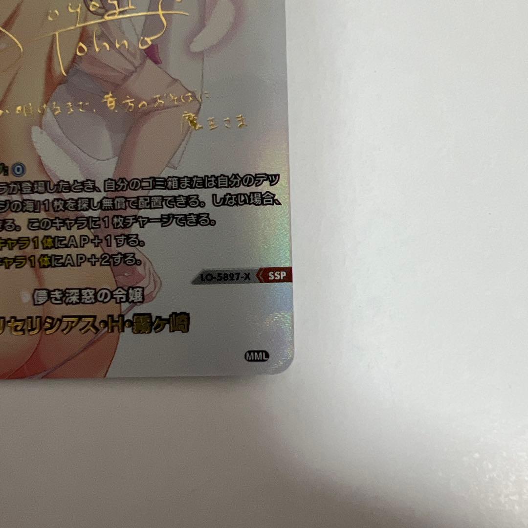 【希少品】Lycee/lycee/リセ/SSP/サイン/リセリシアス・H・霧ヶ崎