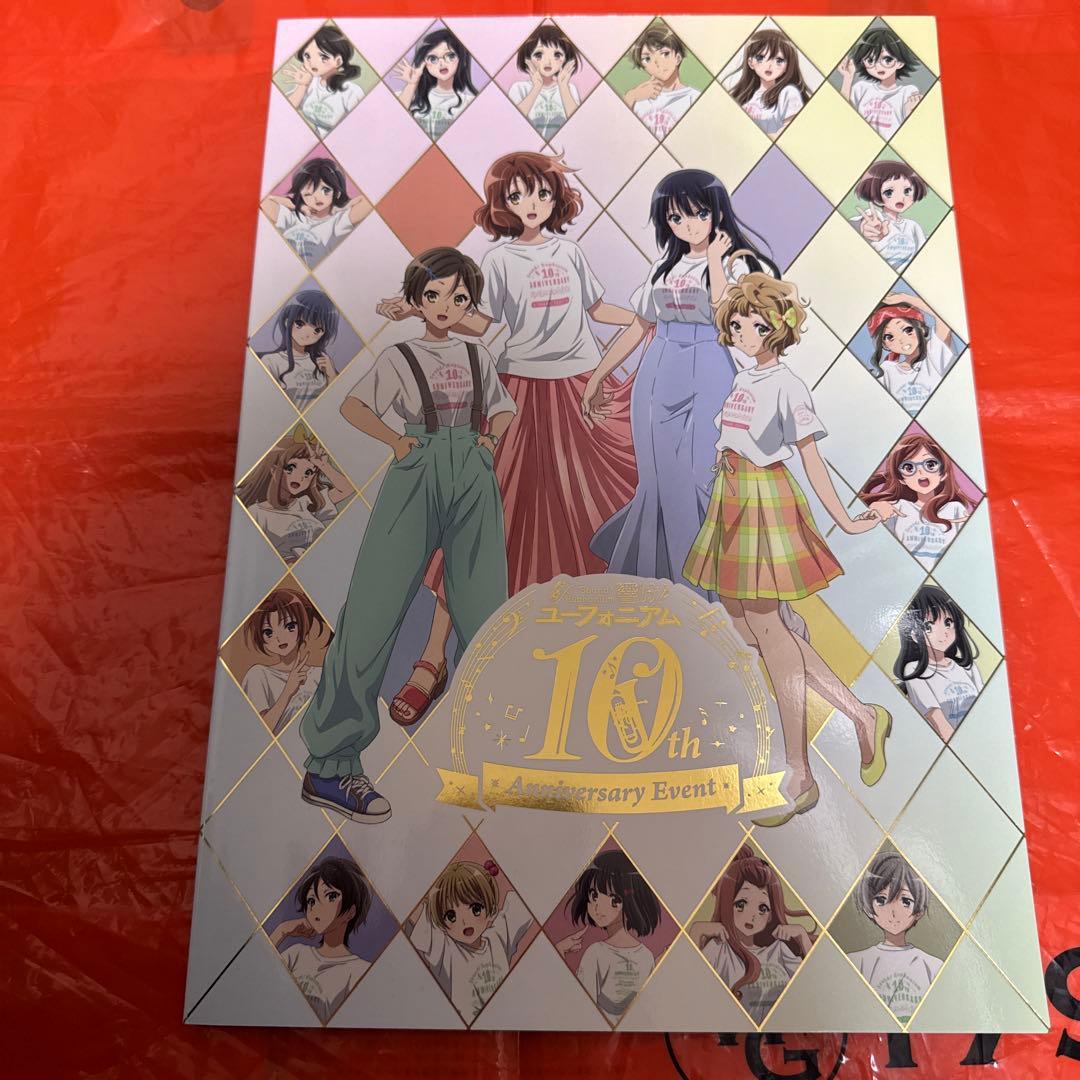 響け！ユーフォニアム 10周年イベント プレミアムグッズ 1〜3年生編の部