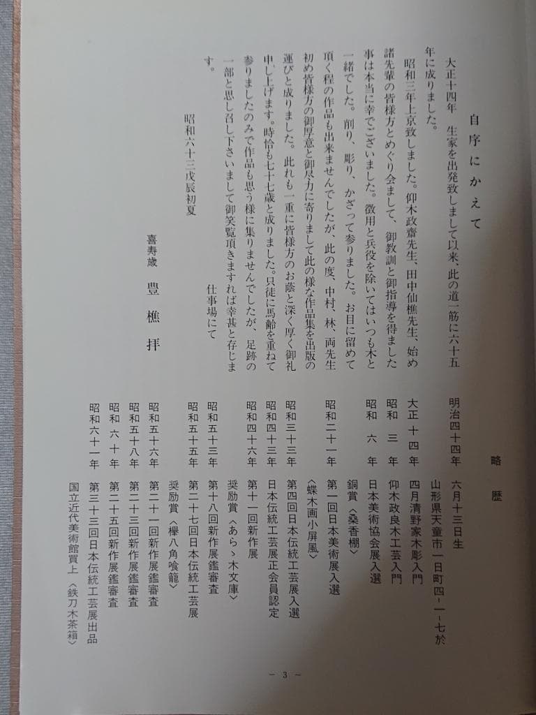 茶道具　　葡萄紋　通盆　佐藤豊樵造　共箱　１対