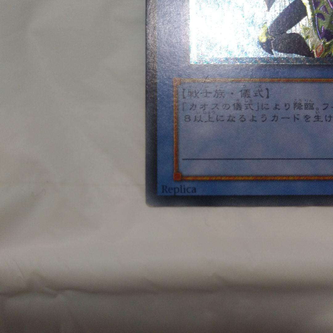 遊戯王　カオス・ソルジャー　レリーフ