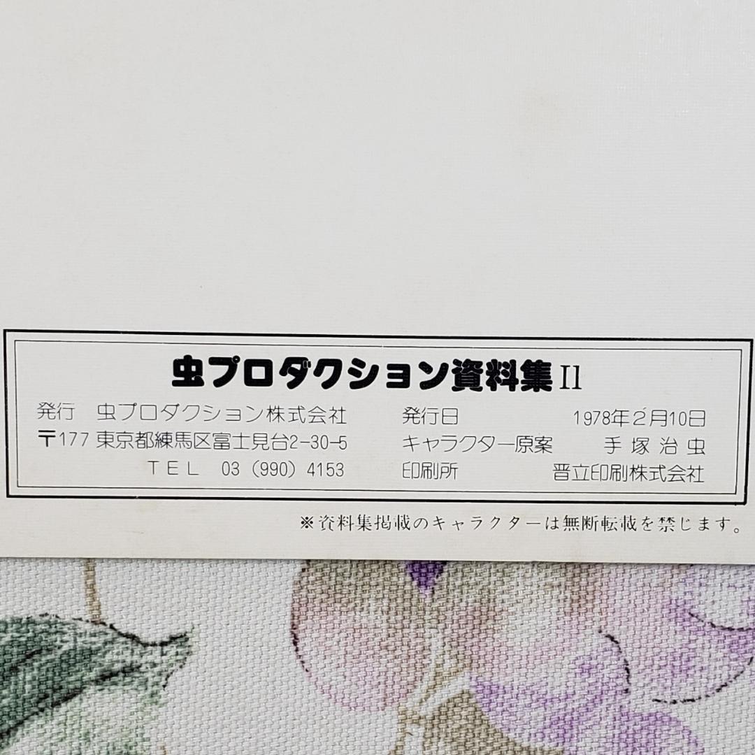 【手塚治虫】◆『鉄腕アトム キャラクター設定書』虫プロダクション 台本 準備稿◆