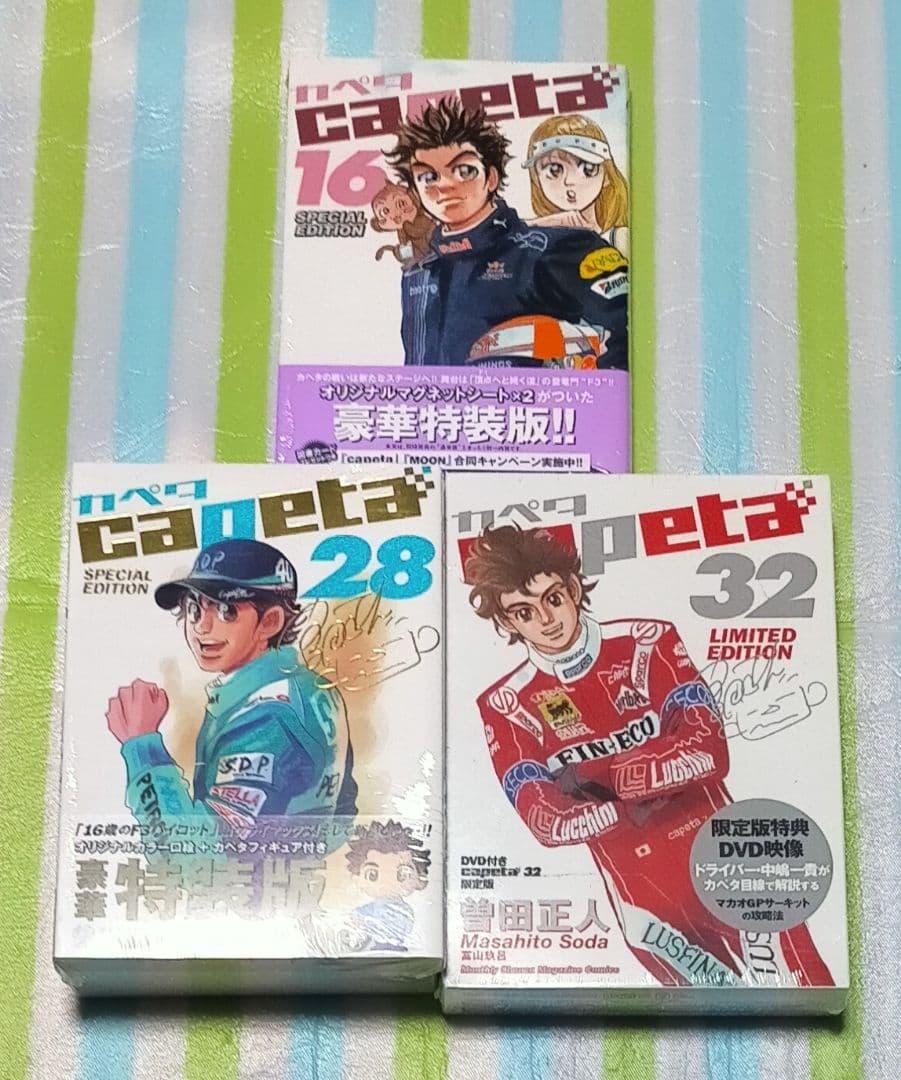全巻初版帯付/特装版揃/特典ペーパー「Capetaカペタ 全32巻＋ガイドブック