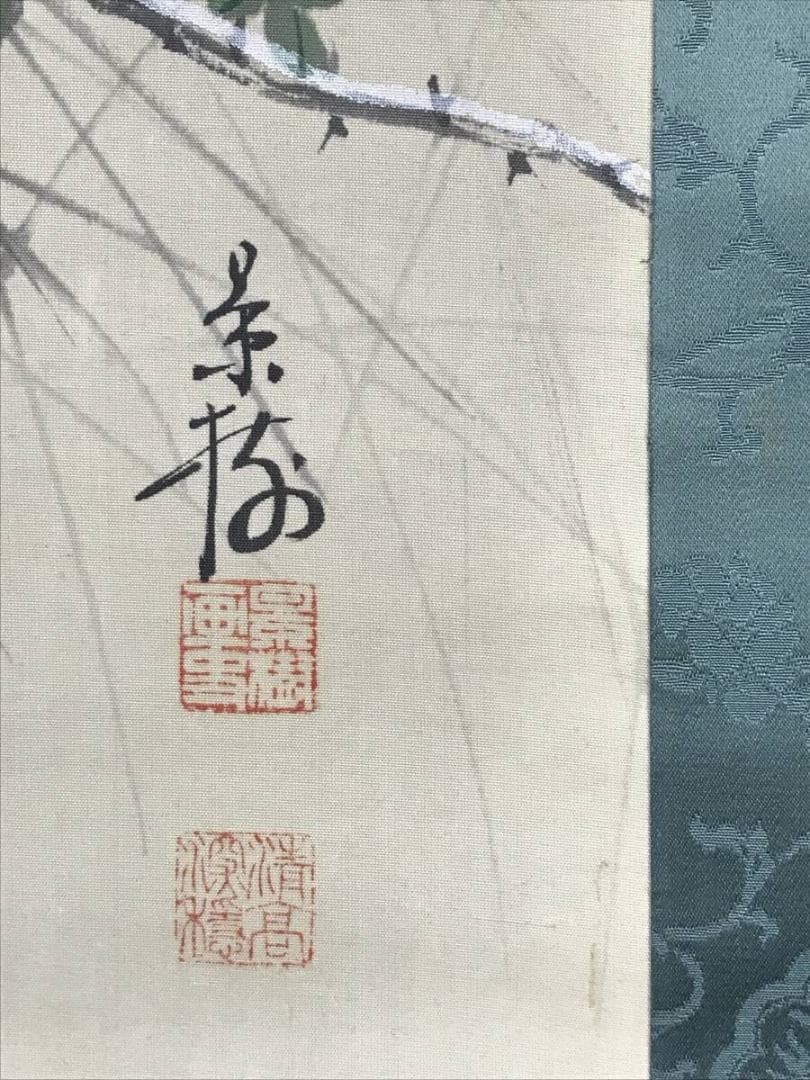 真作/今井景樹/雪中鴨図/加茂図/カモ図/花鳥図/掛軸/名家伝来/AH-707