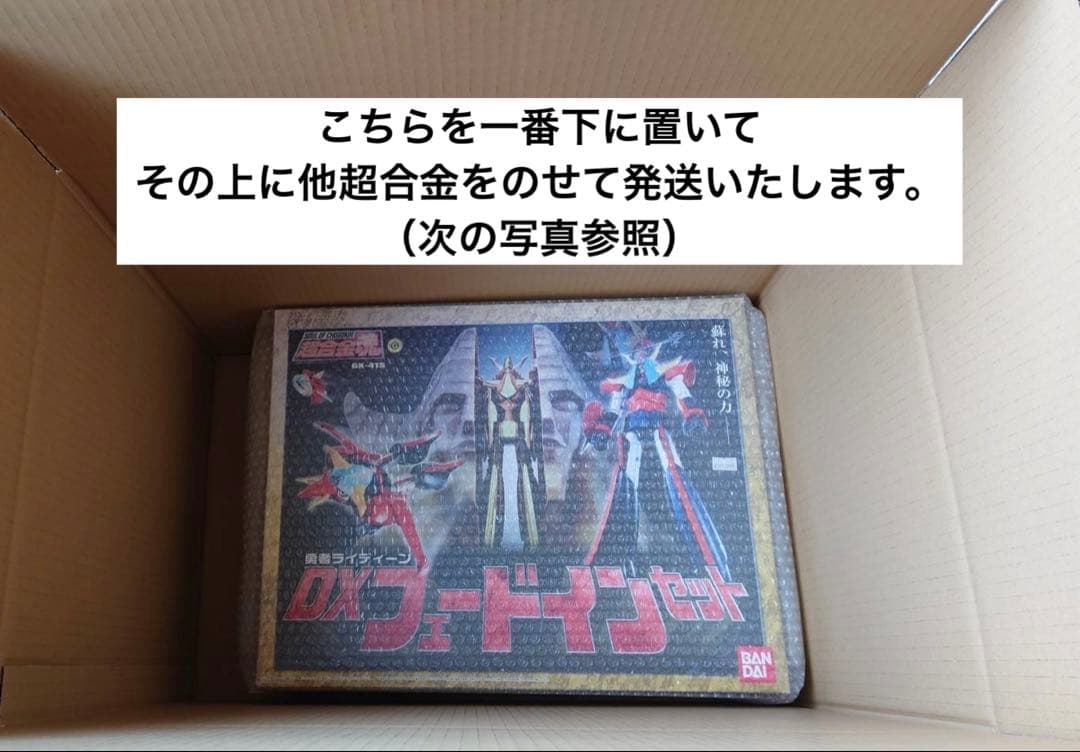 超合金魂ロボットセット