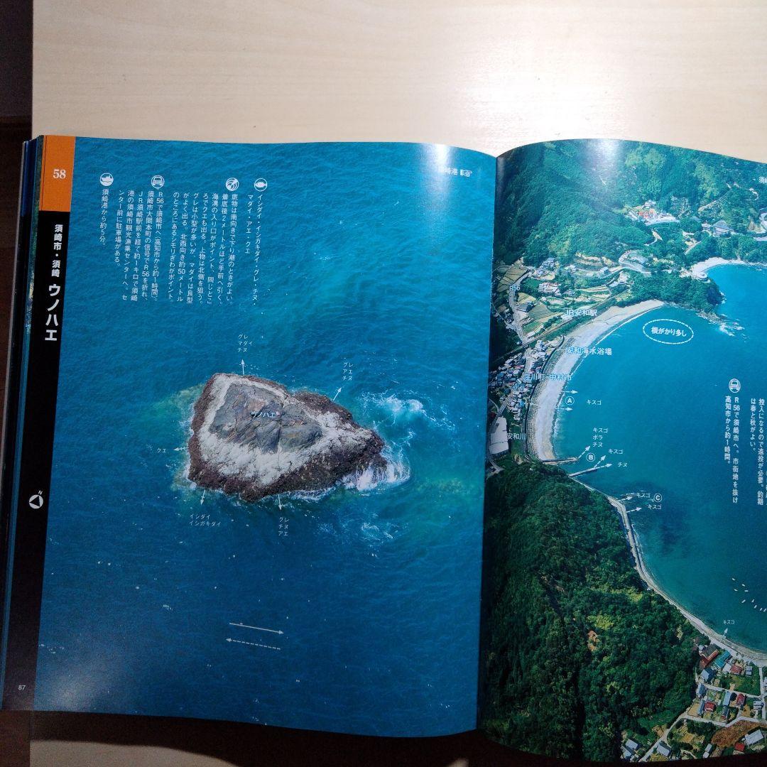 高知の海釣りのすべて　第3版