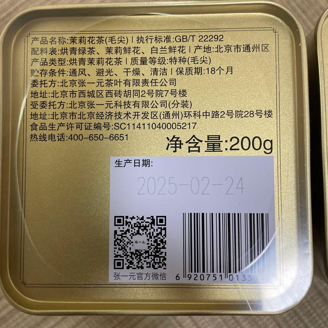 張一元　茉莉花茶　ジャスミンティー　中国茶　2缶セット