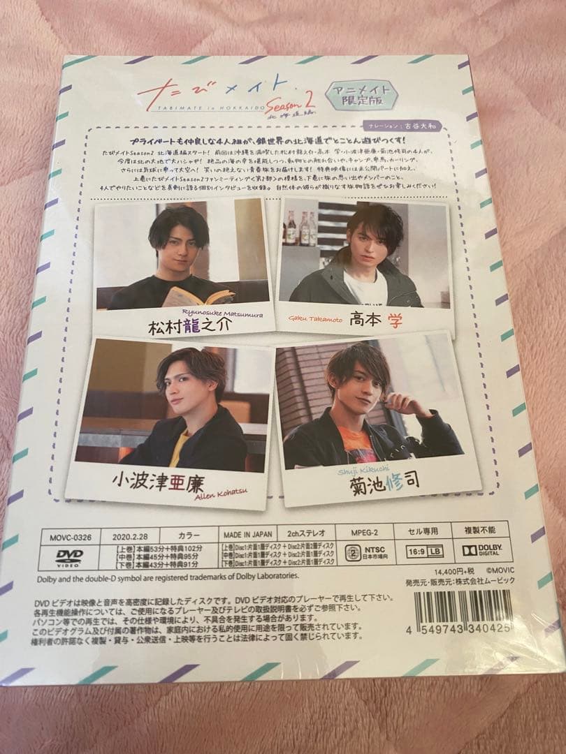 【2/1まで】たびメイト Season2 北海道編 アニメイト限定版