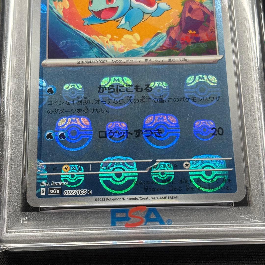 【PSA10】フシギダネ ヒトカゲ ゼニガメ マスターボールミラー　3連番