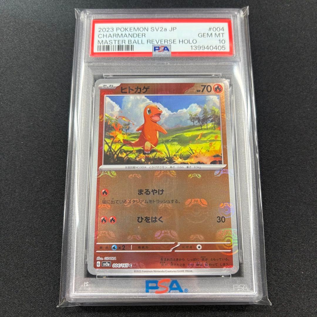 【PSA10】フシギダネ ヒトカゲ ゼニガメ マスターボールミラー　3連番