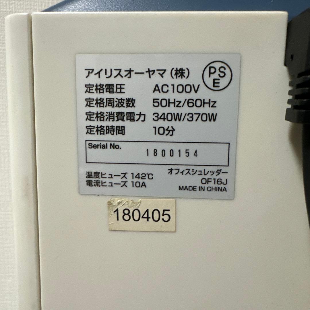 アイリスオーヤマ　業務用シュレッダー　OF16J