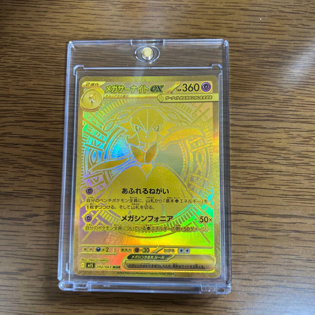 メガサーナイトex MUR