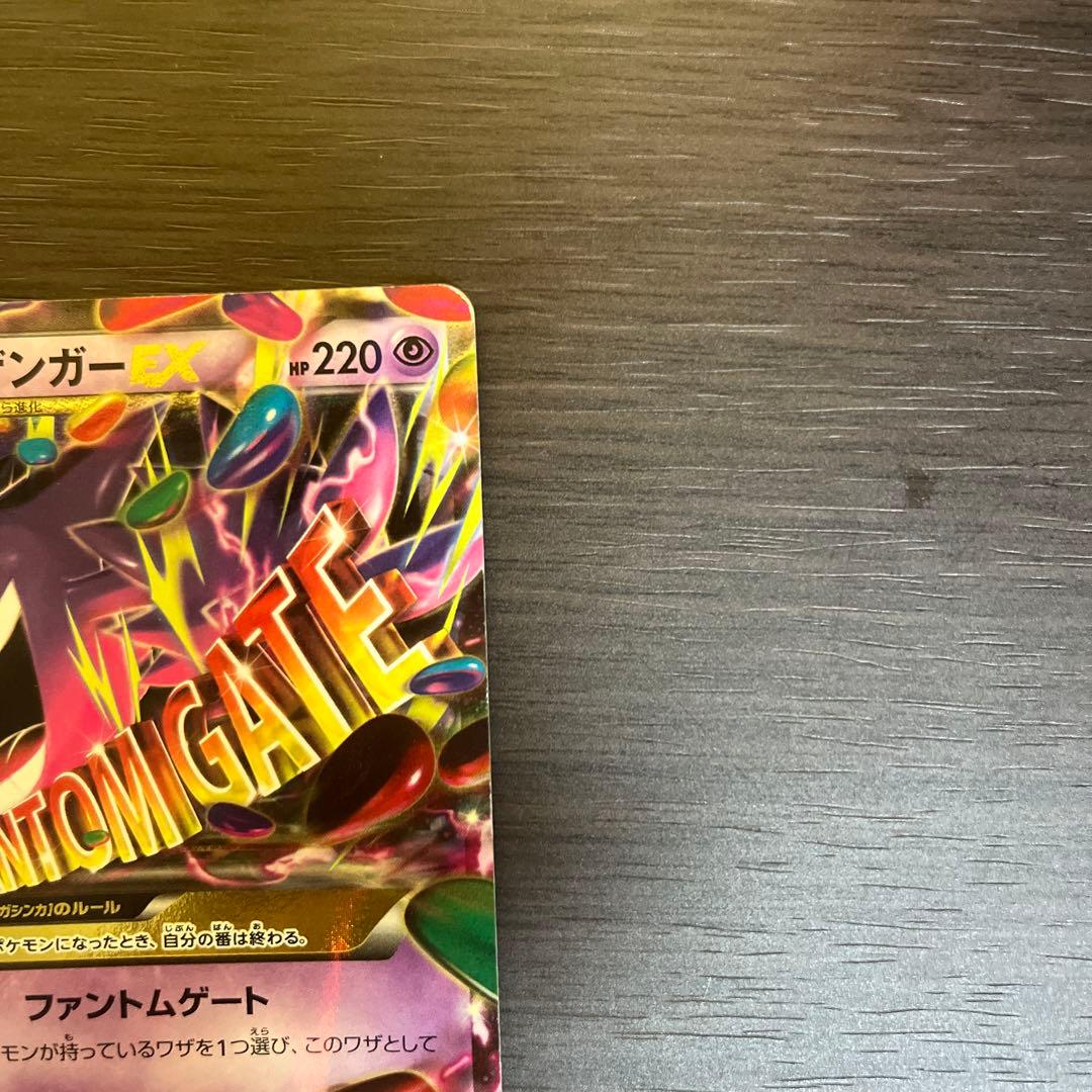 MゲンガーEX XY4 ファントムゲート 034/088