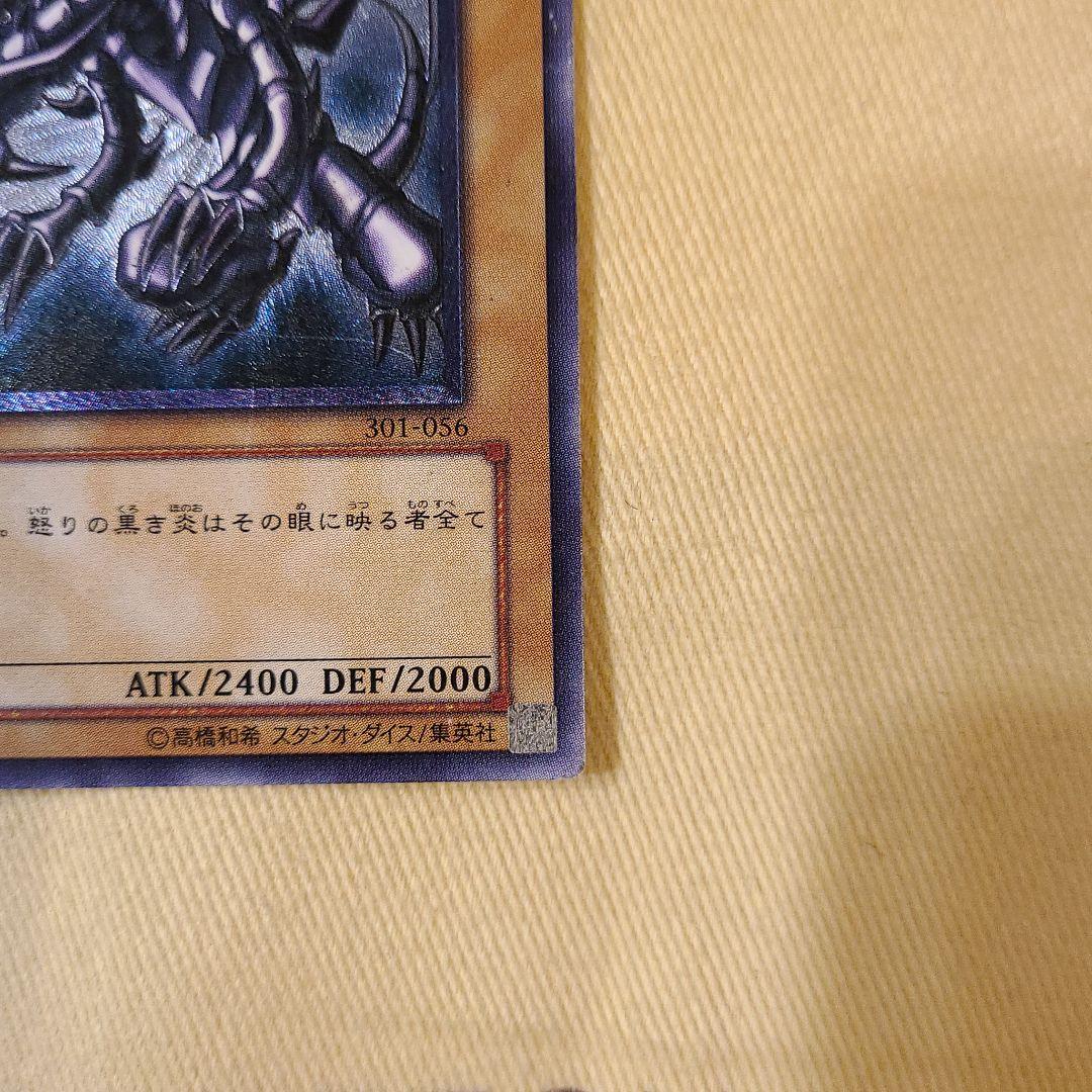 遊戯王 真紅眼の黒竜 レリーフ　親不知