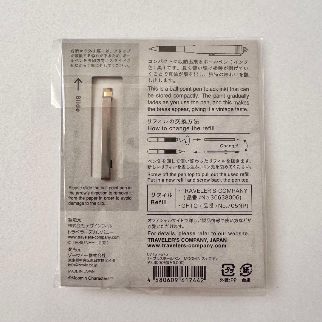 限定 トラベラーズノート MOOMIN ムーミン スナフキン ブラスボールペン