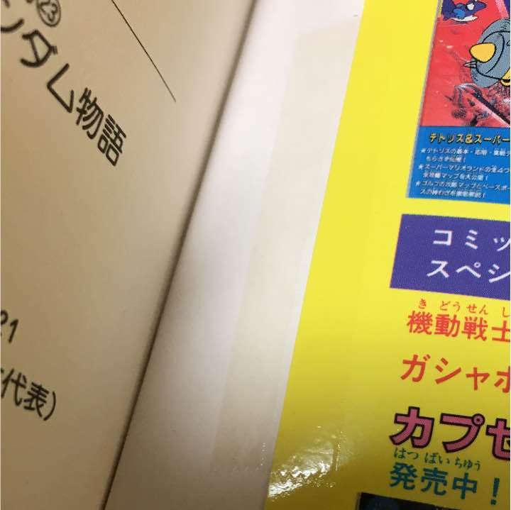 攻略本 ナイトガンダム物語