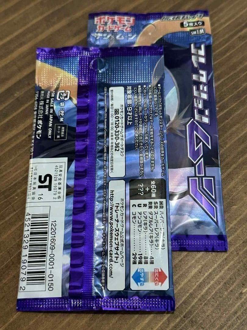 2個 コレクション ムーン 拡張パック サン＆ムーン 絶版 未開封