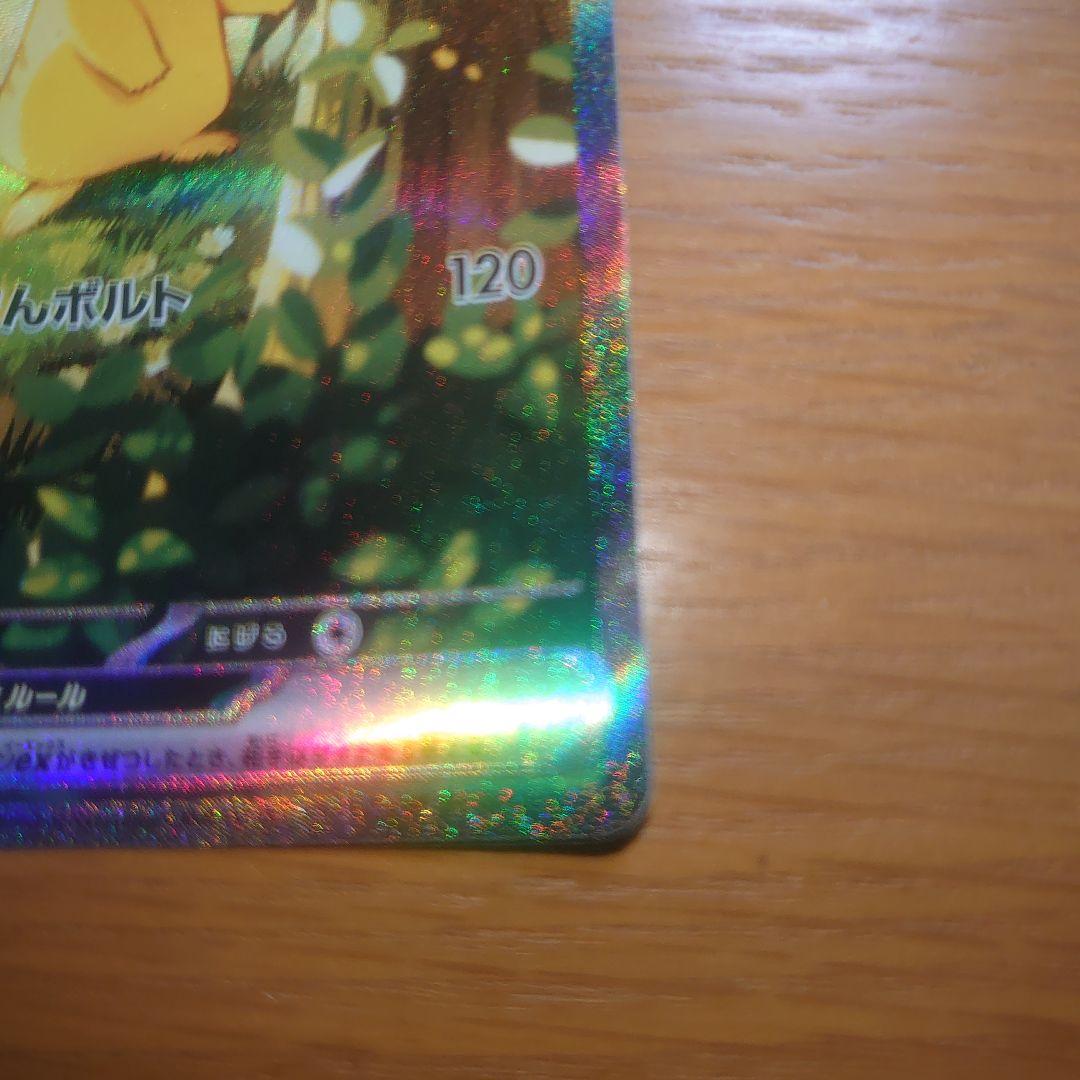 （最終値下げ限界）ピカチュウex　SAR