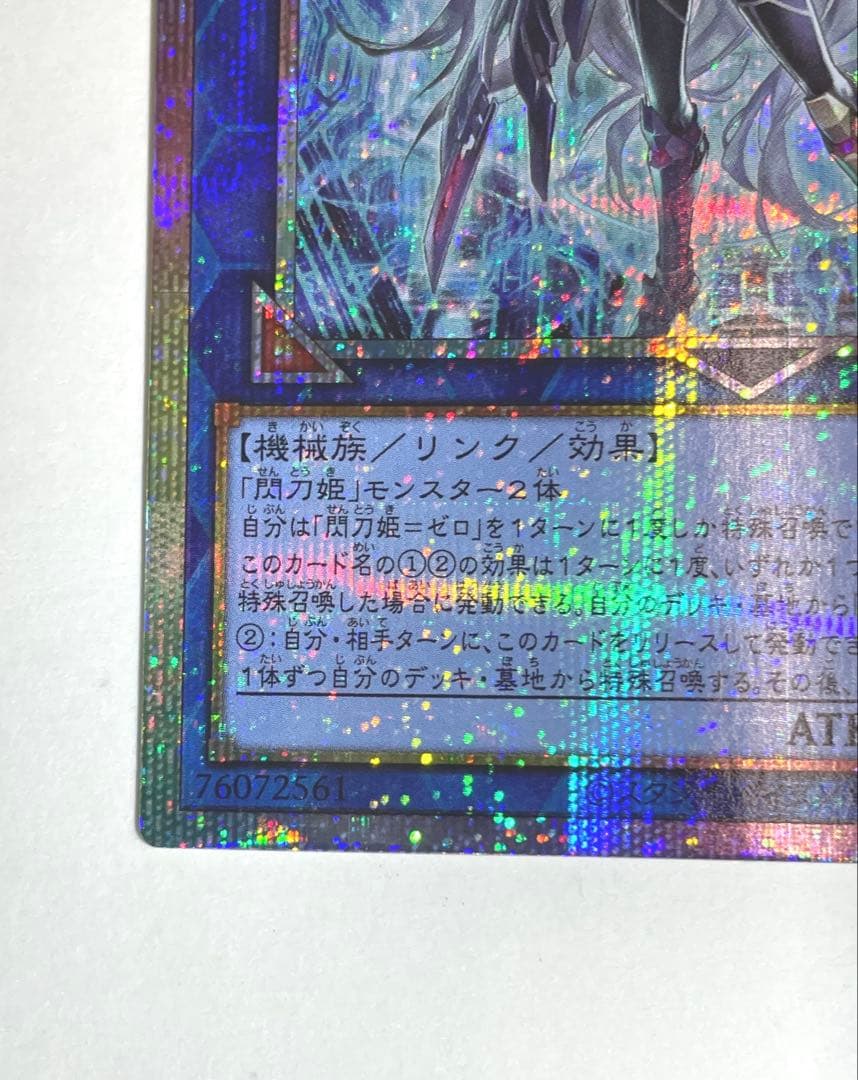 遊戯王 閃刀姫=ゼロ プリズマティックシークレットレア