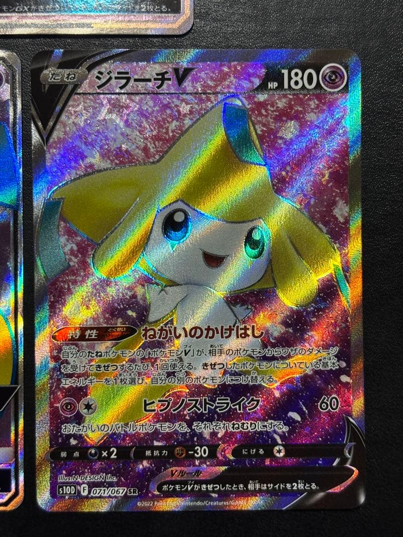 ポケモンカード　ジラーチGX HR SR ジラーチV SR 3枚セット