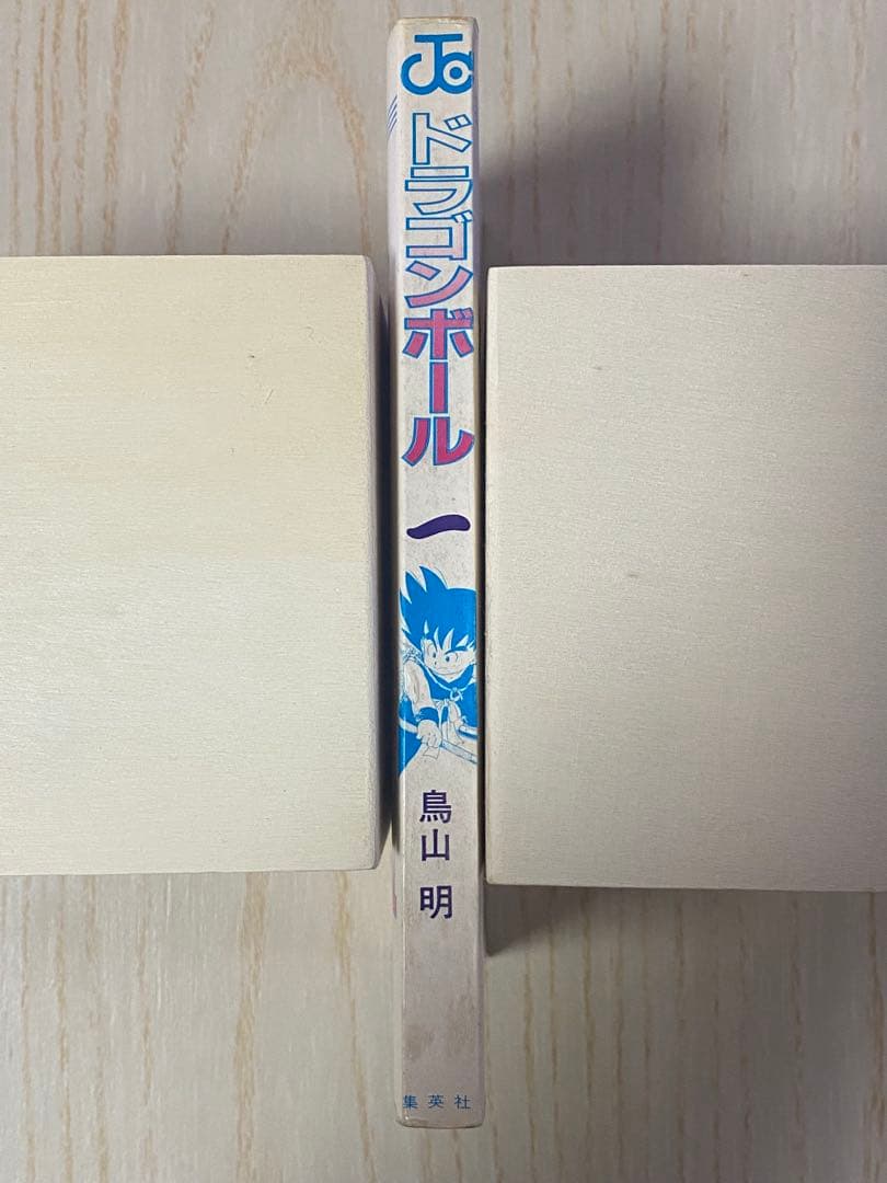 初版　ドラゴンボール 第1巻　鳥山明　集英社
