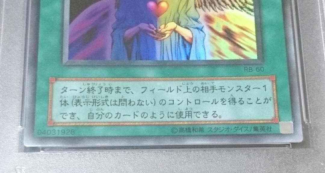 【美品】⭐️PSA 9 遊戯王 心変わり ウルトラレア  RB60 2000年