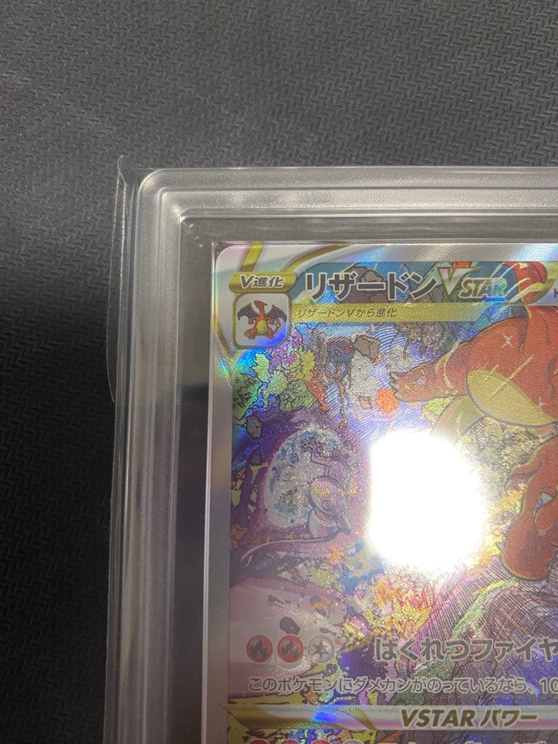 【 ARS10 セット 】SAR ミュウツー vstar リザードンvstar
