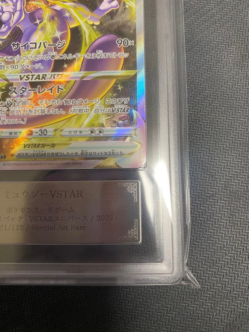 【 ARS10 セット 】SAR ミュウツー vstar リザードンvstar